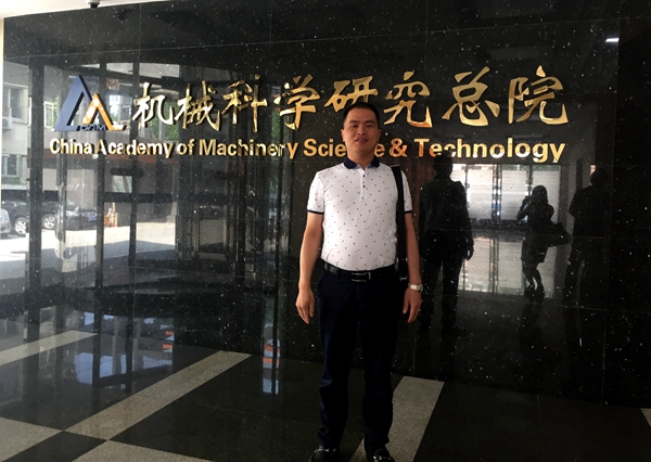 图为益琨环保总经理陈忠厚到机械科学研究总院学习交流留影